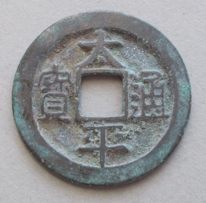 1,000+-Year-Old-Cash-Coin